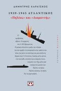 1939-1945. ATLANTIKOS: "PILEAS KAI DIAMANTIS"