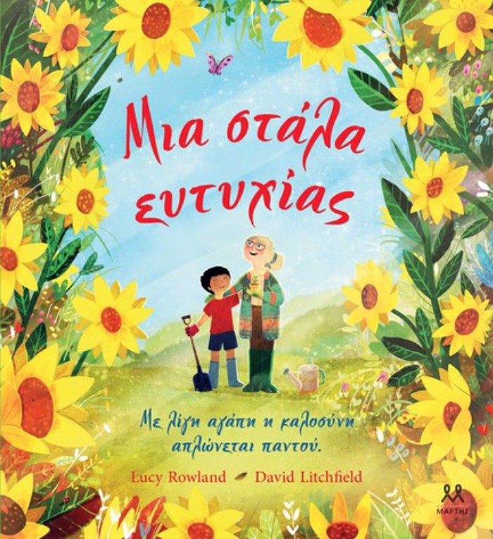 MIA STALA EuTuXIAS
