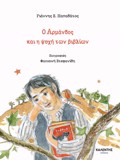 O ARMANDOS KAI I PsuXI TON BIBLION