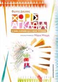 XORIS AGAThIA