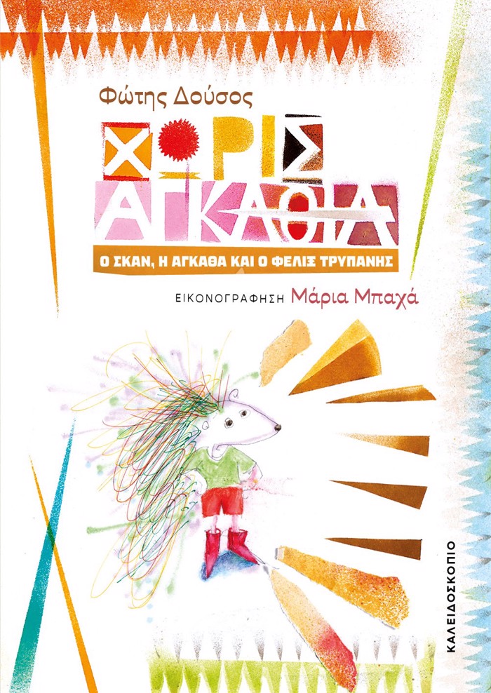 XORIS AGAThIA