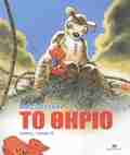 MARSOuPILAMI - TO ThIRIO #2