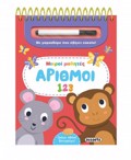 MIKROI MAThITES 2 ARIThMOI 123