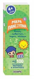 MIKRA PANEXuPNA 3 XRONOS, ARIThMITIKI, LOGKI, LEXILOGO