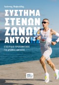 SuSTIMA STENON ZONON AGGS EGEIRIDIO PROPONITIKIS GA DROMEIS ANTOXIS