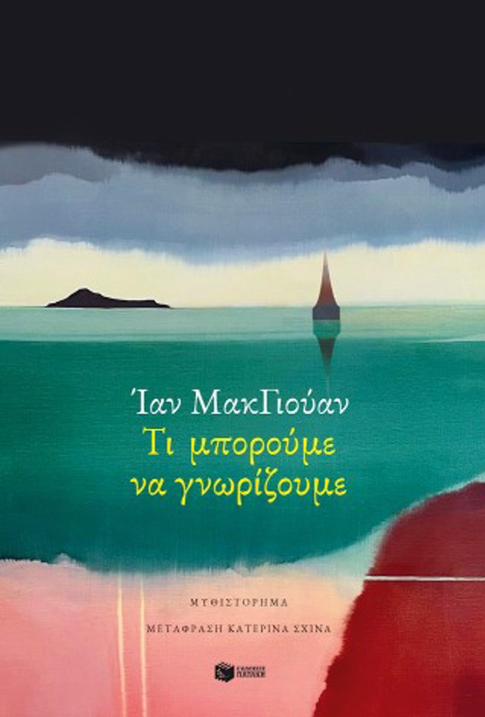 TI MPOROuME NA GORIZOuME