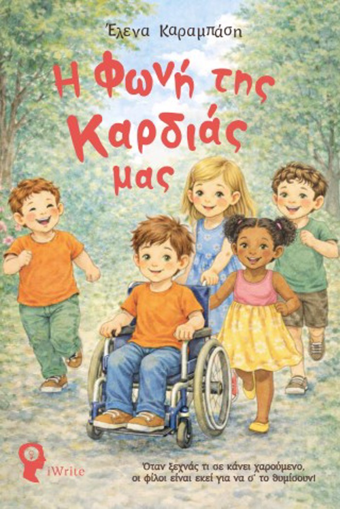 I FONI TIS KARDIAS MAS OTAN XEXNAS TI SE KANEI XAROuMENO,OI FILOI EINAI EKEI NA S'TO ThuMISOuN