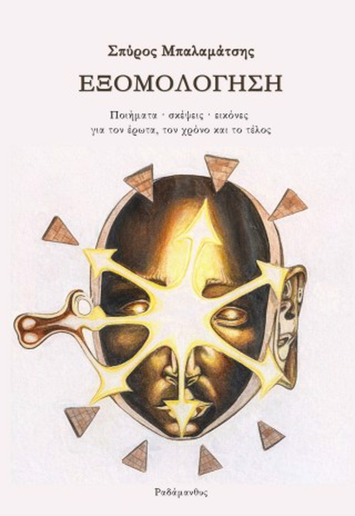 EXOMOLOGSI