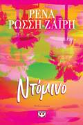 NTOMINO