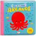 BIBLIO GA TO MPANIO: OKEANOS