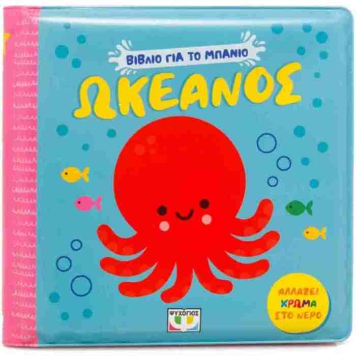 BIBLIO GA TO MPANIO: OKEANOS