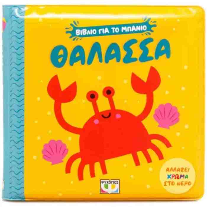 BIBLIO GA TO MPANIO: ThALASSA