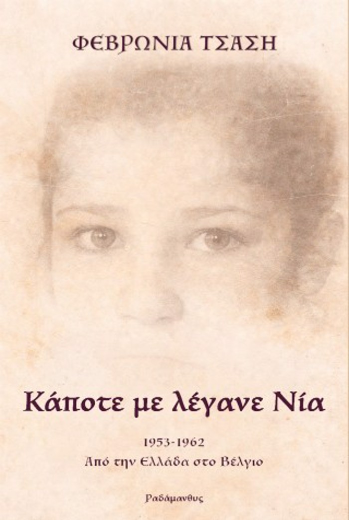 KAPOTE ME LEGNE NIA : 1953-1962. APO TIN ELLADA STO BELGO
