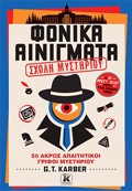 FONIKA AINIGATA: TOMOS 4: SXOLI MuSTIRIOu