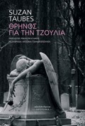 ThRINOS GA TIN TZOuLIA