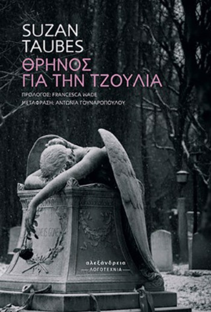 ThRINOS GA TIN TZOuLIA
