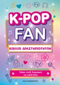 K-POP FAN BIBLIO DRASTIRIOTITON