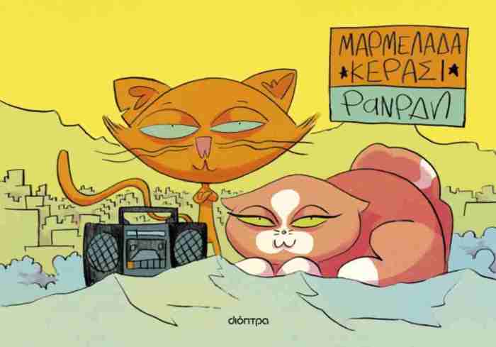 MARMELADA KERASI (GRAPHIC NOVEL)