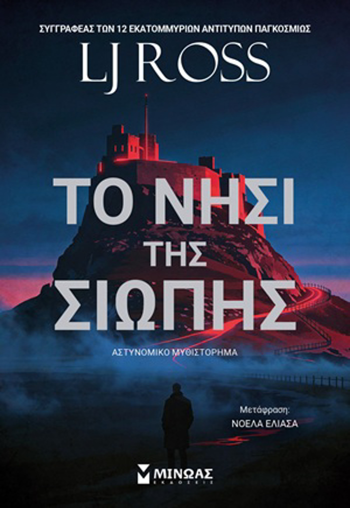 TO NISI TIS SIOPIS