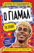 O GAMAL TA SPAEI