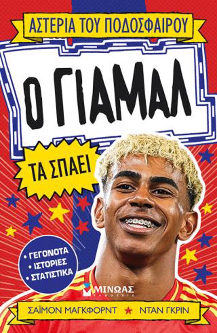 O GAMAL TA SPAEI