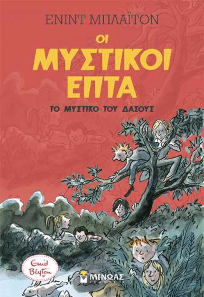 TO MuSTIKO TOu DASOuS
