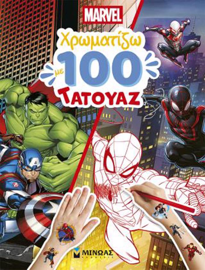 MARVEL, XROMATIZO ME 100 TATOuAZ