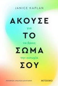 AKOuSE TO SOMA SOu GA NA BREIS TIN EuTuXIA
