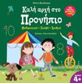 KALI ARXI STO PRONIPIO :MAThIMATIKA - GAFI - ARIThMOI