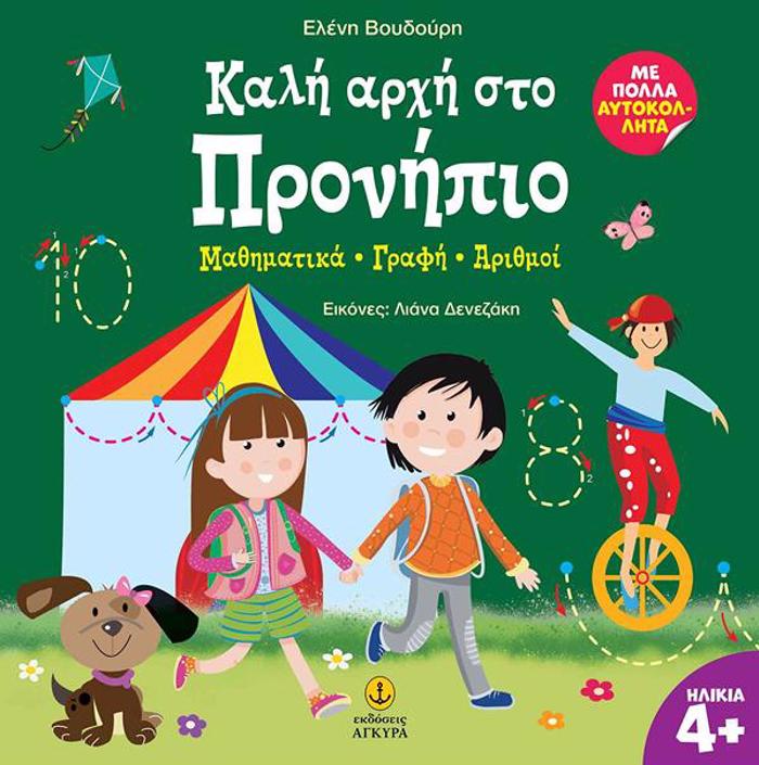 KALI ARXI STO PRONIPIO :MAThIMATIKA - GAFI - ARIThMOI