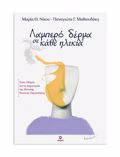 LAMPERO DERMA SE KAThE ILIKIA