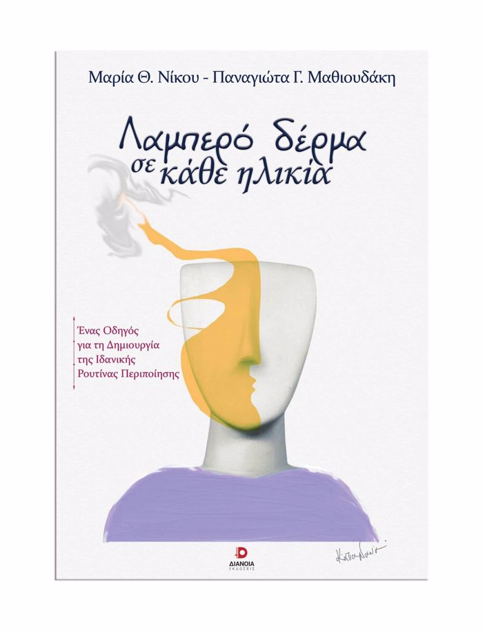 LAMPERO DERMA SE KAThE ILIKIA