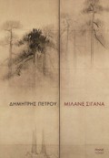 MILANE SIGNA