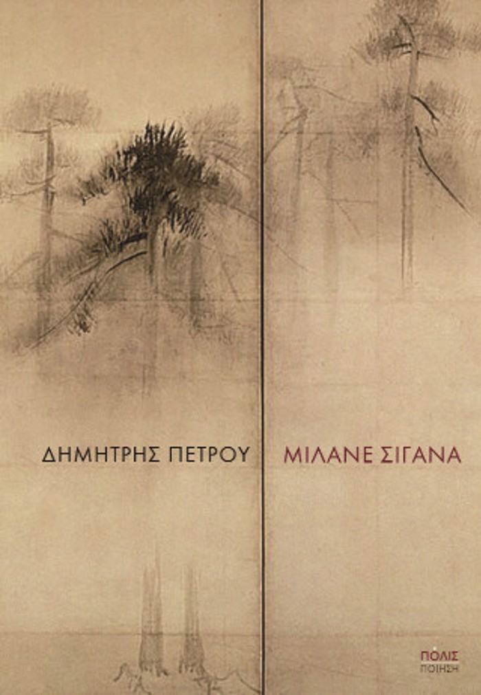 MILANE SIGNA