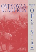 ISTORIES TIS ORSINIA