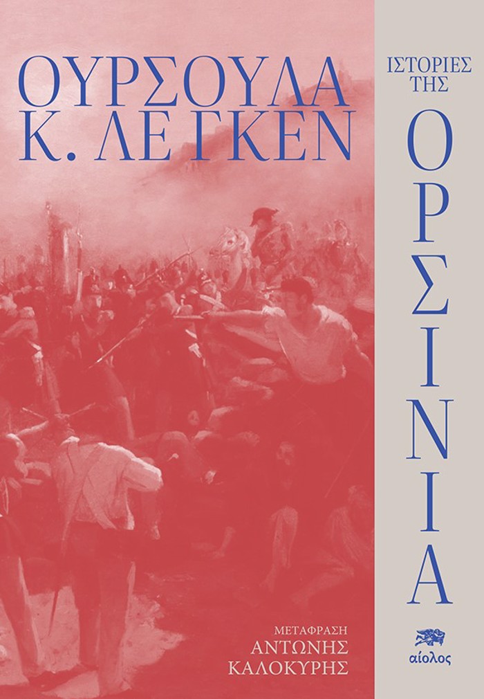 ISTORIES TIS ORSINIA