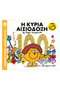 M. KuRIOI M. KuRIES NO 100 - I KuRIA AISIODOXI