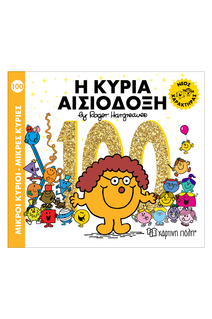 M. KuRIOI M. KuRIES NO 100 - I KuRIA AISIODOXI
