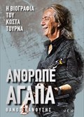 ANThROPE AGPA: I BIOGAFIA TOu KOSTA TOuRNA