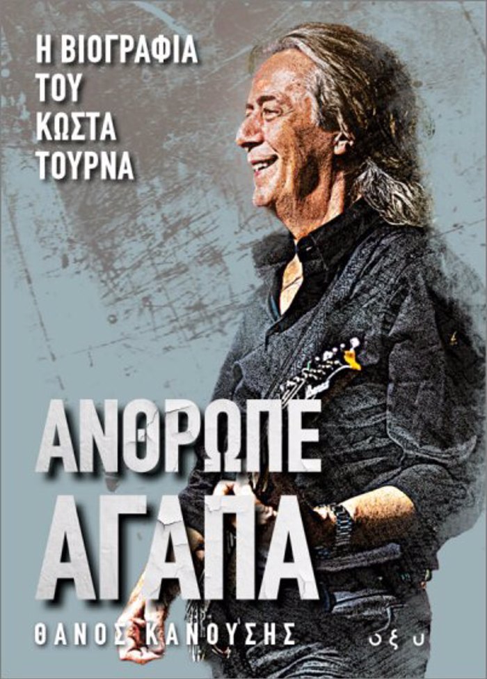ANThROPE AGPA: I BIOGAFIA TOu KOSTA TOuRNA