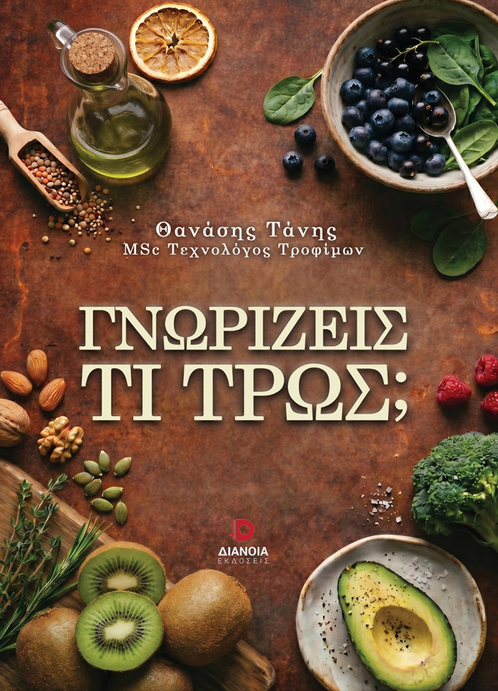 GORIZEIS TI TROS;