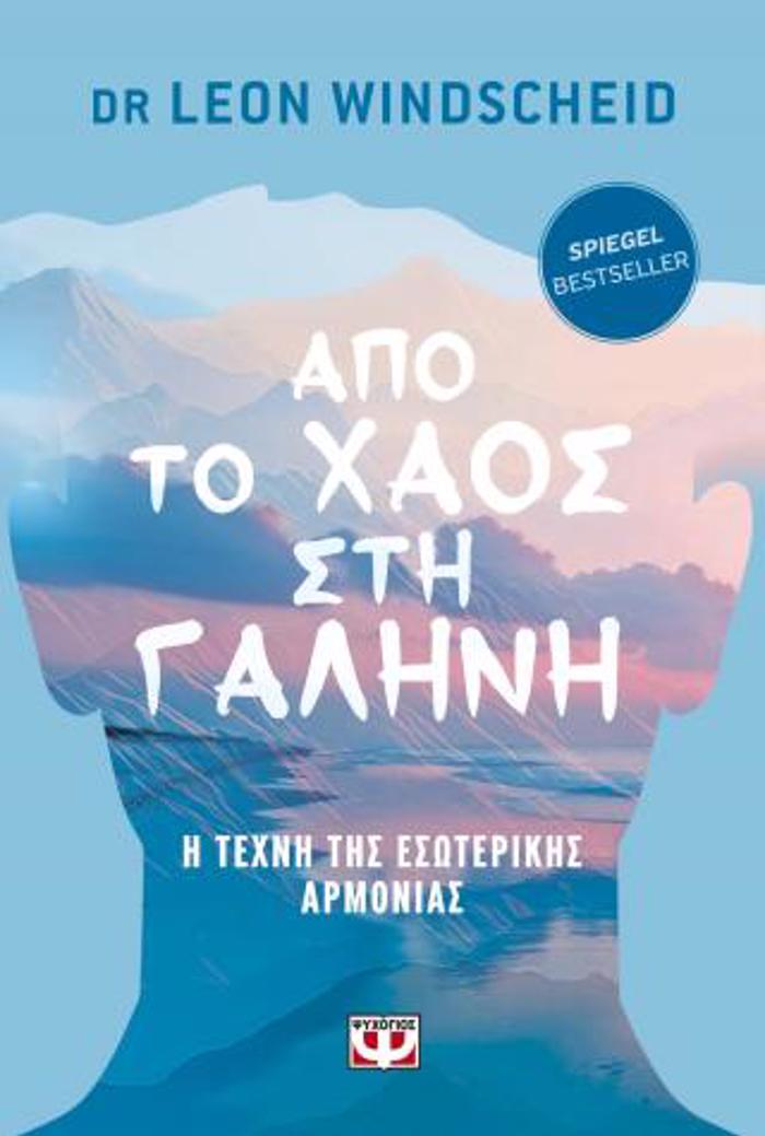 APO TO XAOS STI GLINI: I TEXNI TIS ESOTERIKIS ARMONIAS
