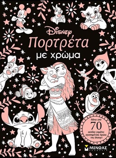 ΠΟΡΤΡΕΤΑ ΜΕ ΧΡΩΜΑ