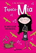 I MEGLI TROMARA