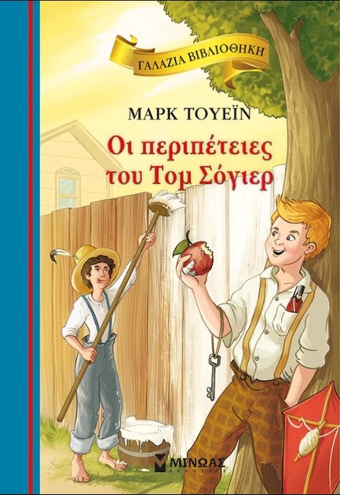 OI PERIPETEIES TOu TOM SOGER