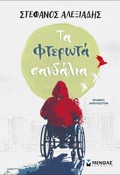 TA FTEROTA SANDALIA