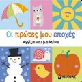 OI PROTES MOu EPOXES