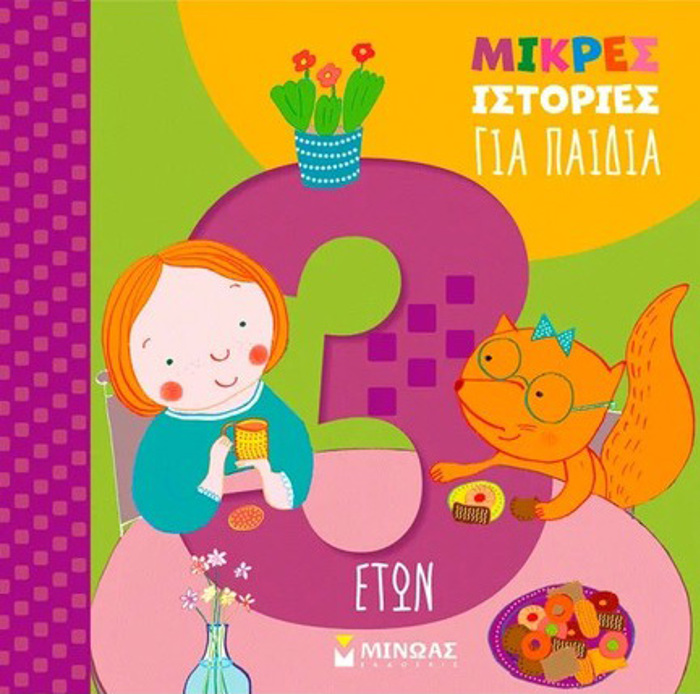 MIKRES ISTORIES GA PAIDIA 3 ETON