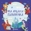 MIA AGALIA PARAMuThIA