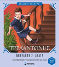 TRELANTONIS